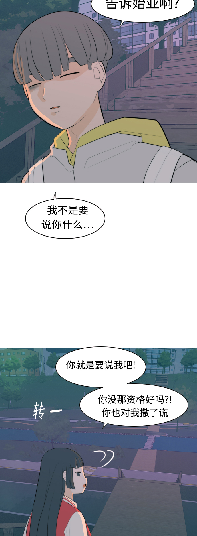 🍗嫩男嫩女 [第325话] 找到我们的位置（努力恢复原状） 第23页