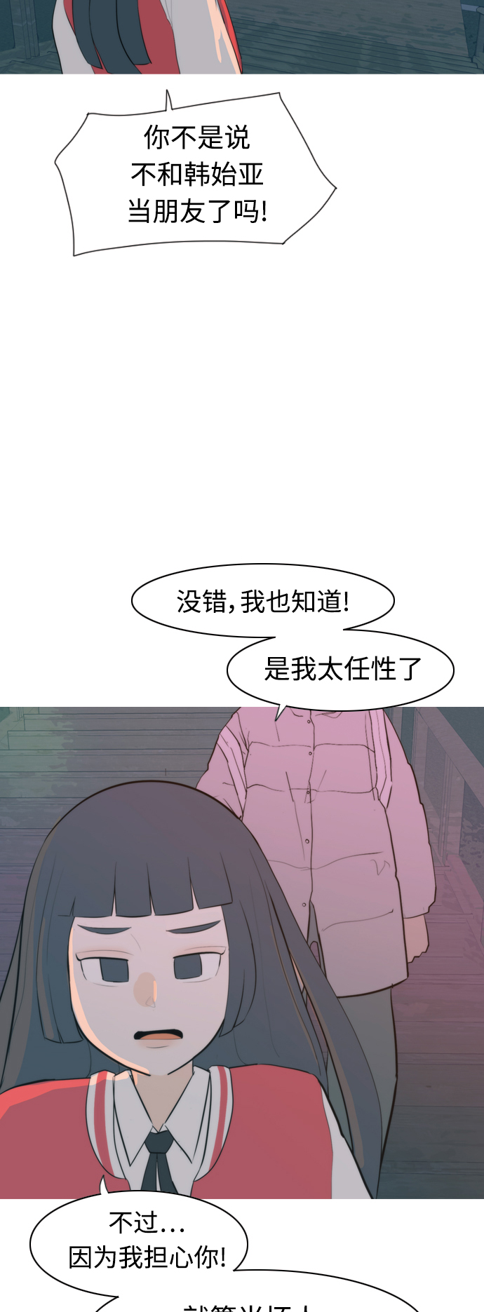 🍗嫩男嫩女 [第325话] 找到我们的位置（努力恢复原状） 第24页