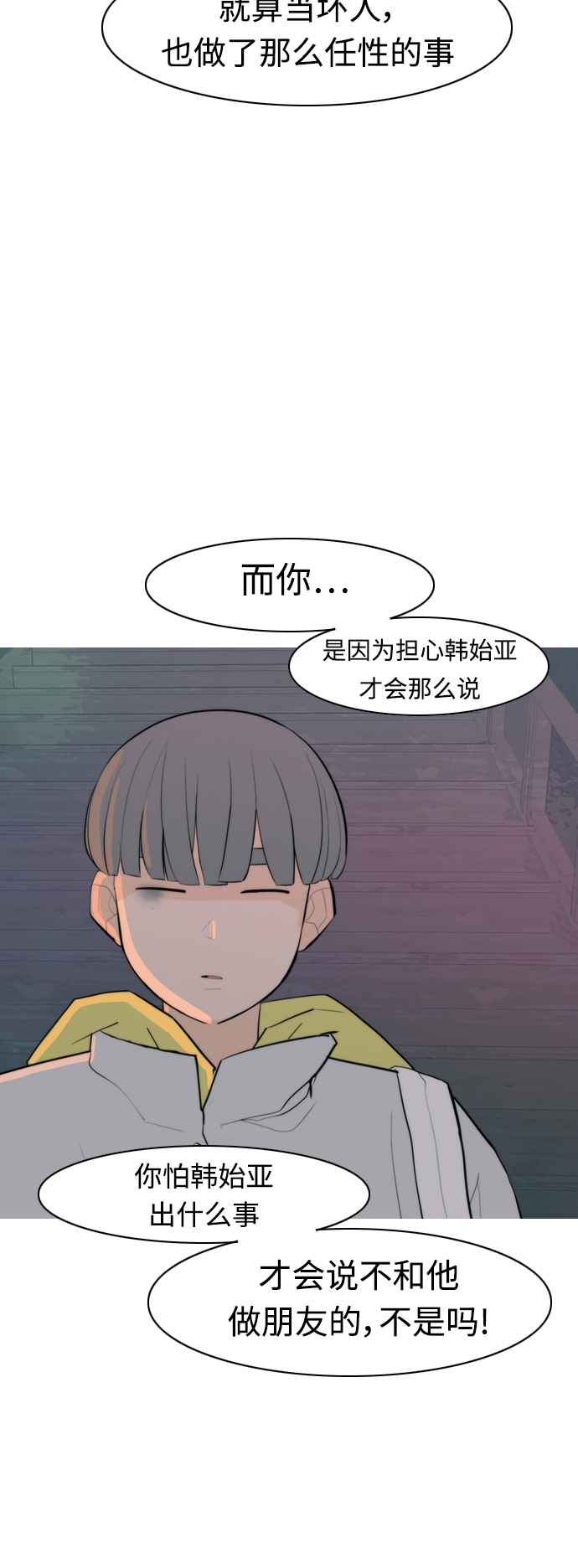 🍗嫩男嫩女 [第325话] 找到我们的位置（努力恢复原状） 第25页