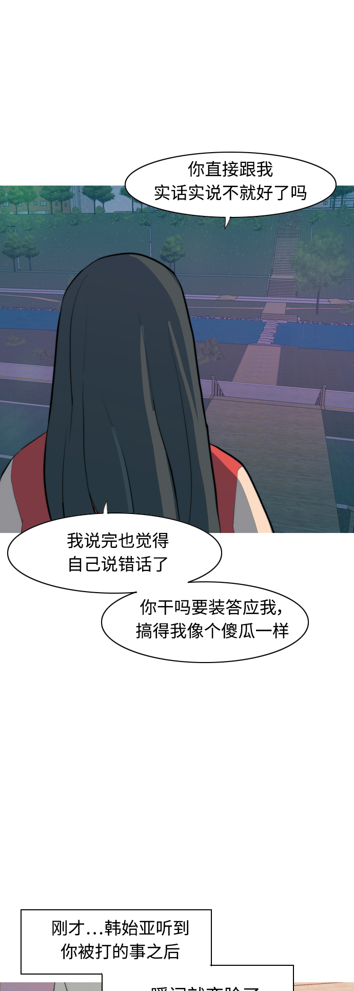 🍗嫩男嫩女 [第325话] 找到我们的位置（努力恢复原状） 第26页
