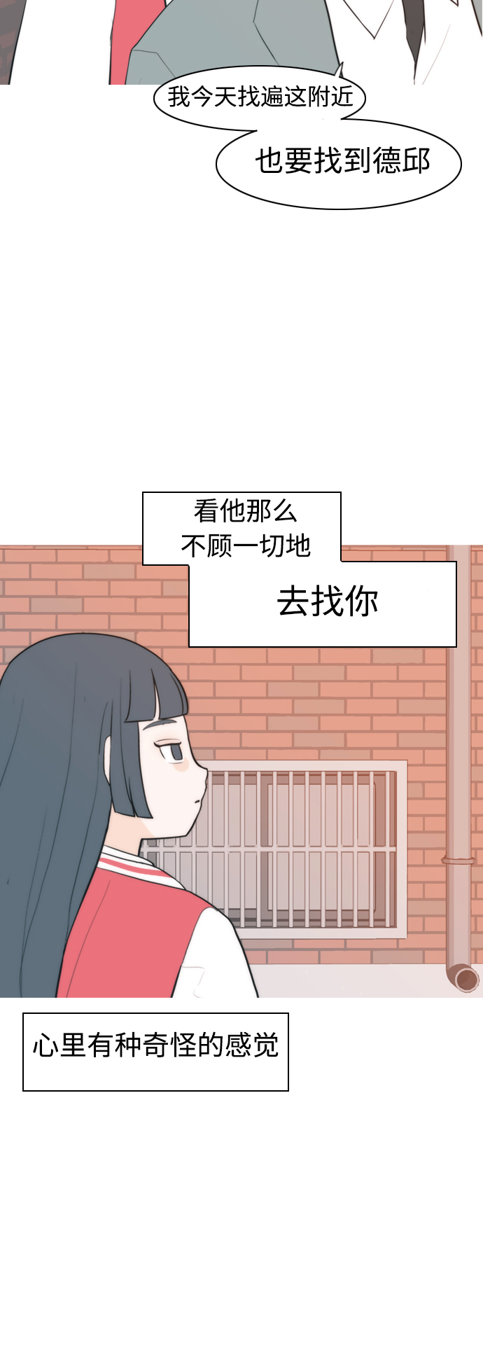🍗嫩男嫩女 [第325话] 找到我们的位置（努力恢复原状） 第28页