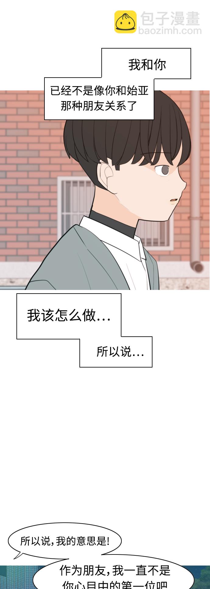 🍗嫩男嫩女 [第325话] 找到我们的位置（努力恢复原状） 第29页