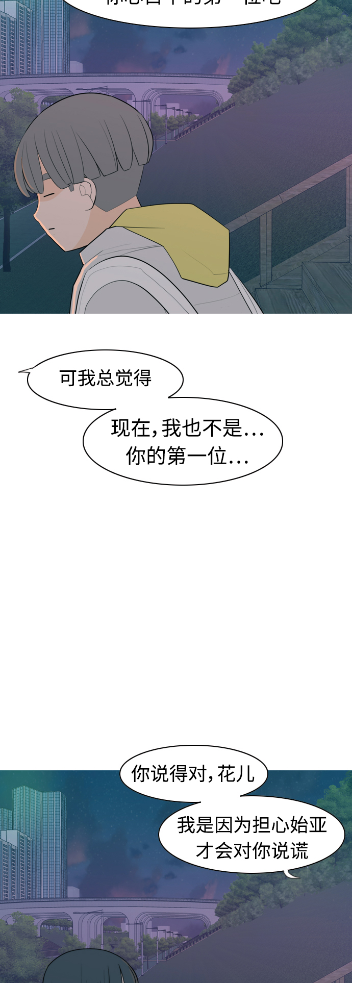 🍗嫩男嫩女 [第325话] 找到我们的位置（努力恢复原状） 第30页