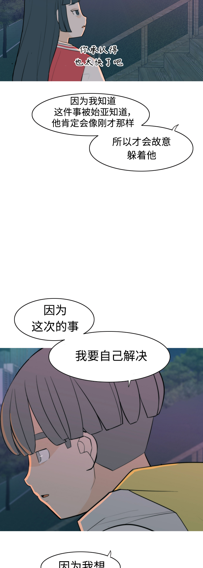 🍗嫩男嫩女 [第325话] 找到我们的位置（努力恢复原状） 第31页