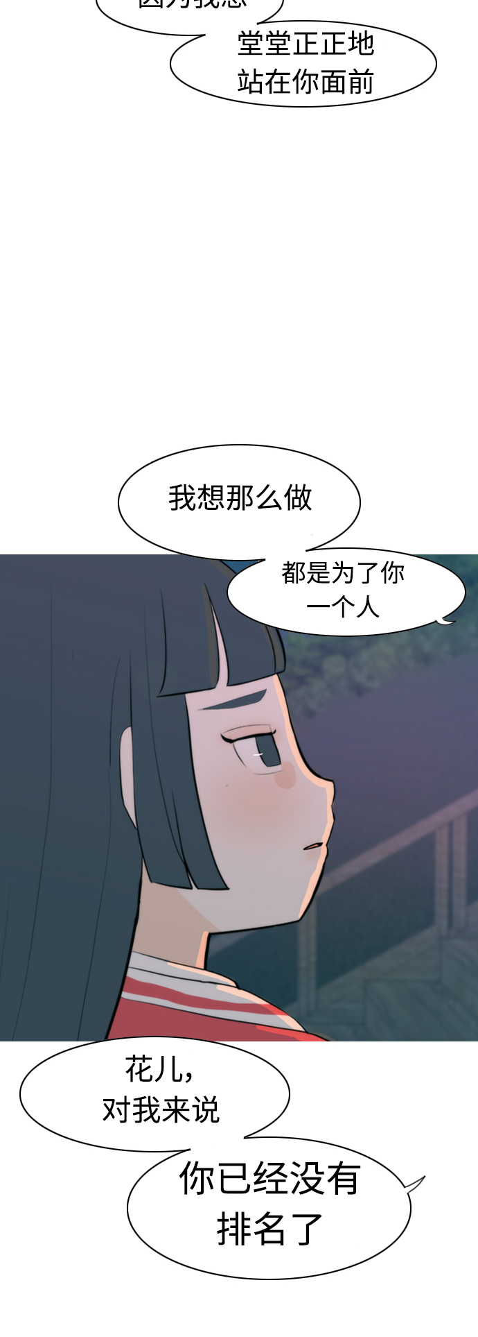 🍗嫩男嫩女 [第325话] 找到我们的位置（努力恢复原状） 第32页
