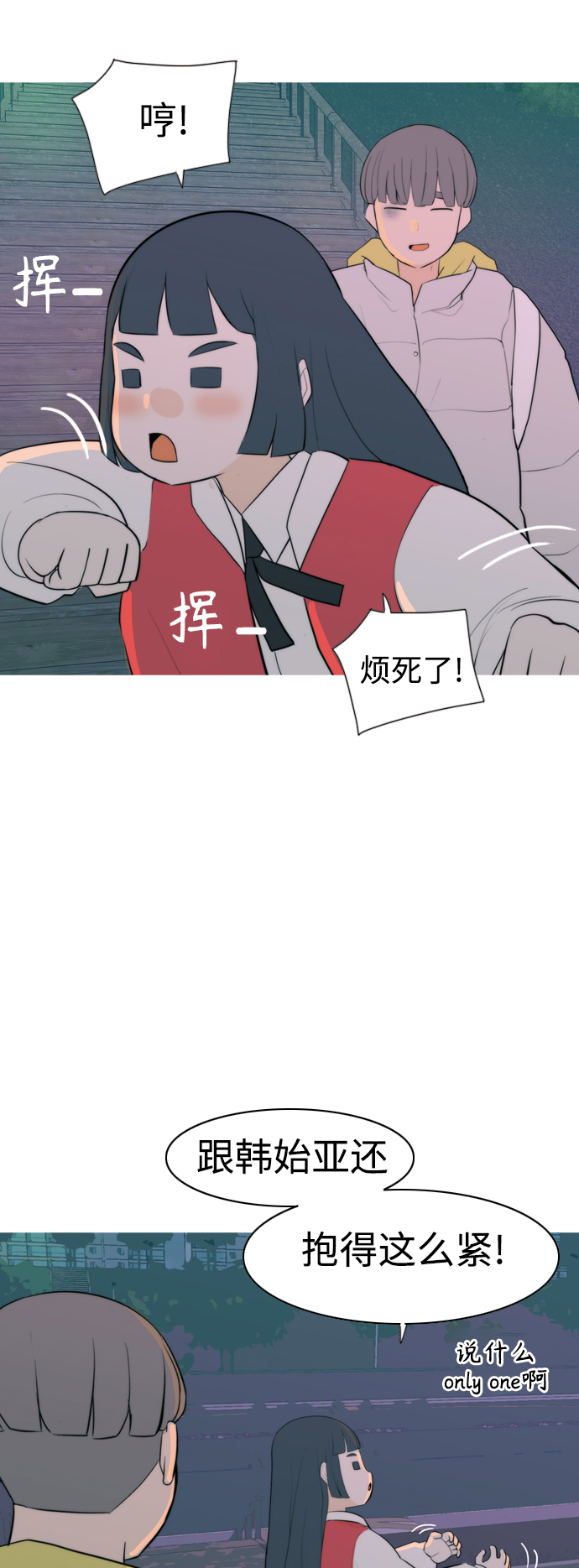 🍗嫩男嫩女 [第325话] 找到我们的位置（努力恢复原状） 第35页