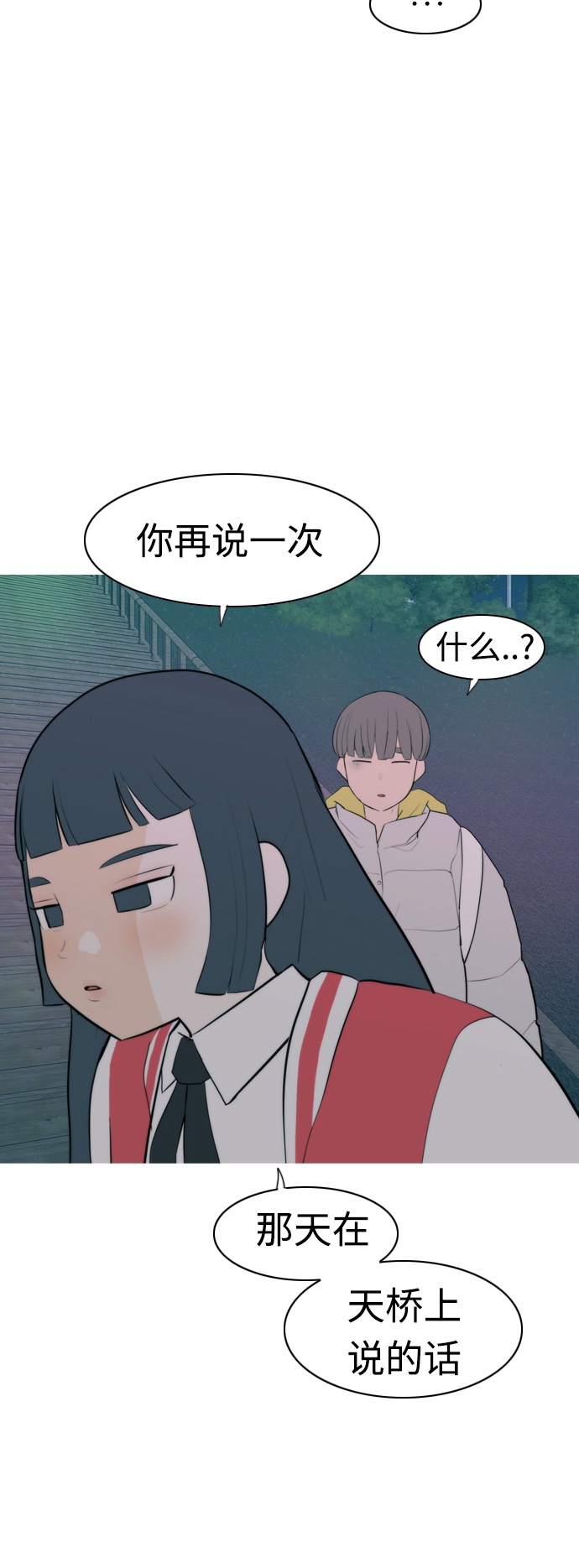 🍗嫩男嫩女 [第325话] 找到我们的位置（努力恢复原状） 第37页