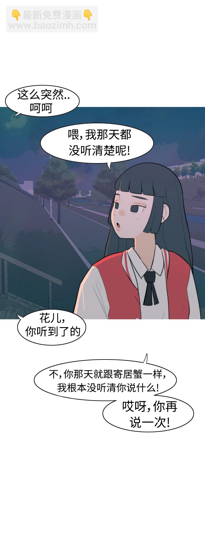 🍗嫩男嫩女 [第325话] 找到我们的位置（努力恢复原状） 第38页