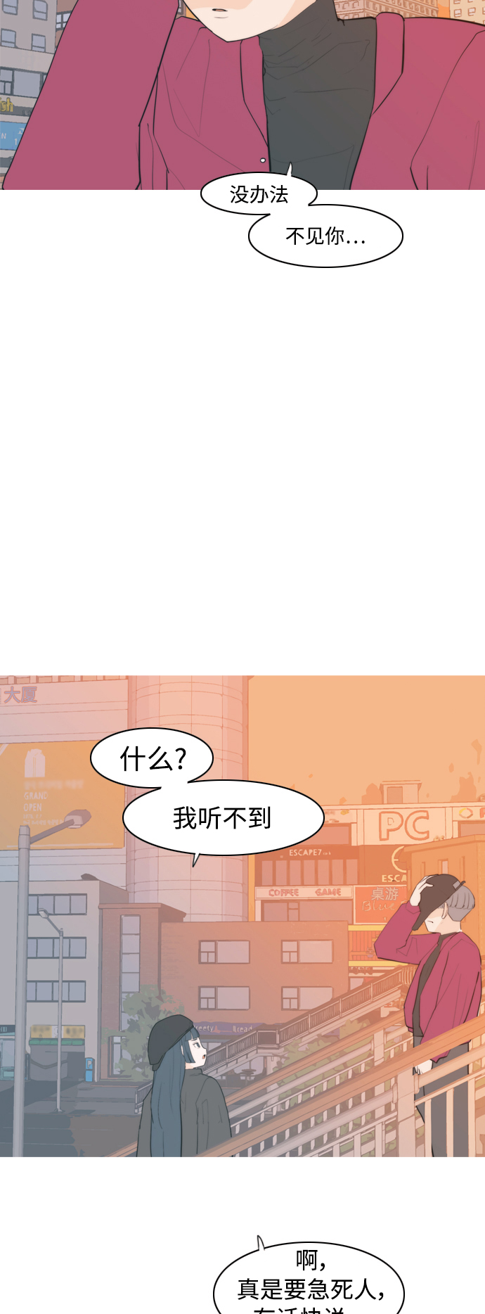 🍗嫩男嫩女 [第325话] 找到我们的位置（努力恢复原状） 第43页