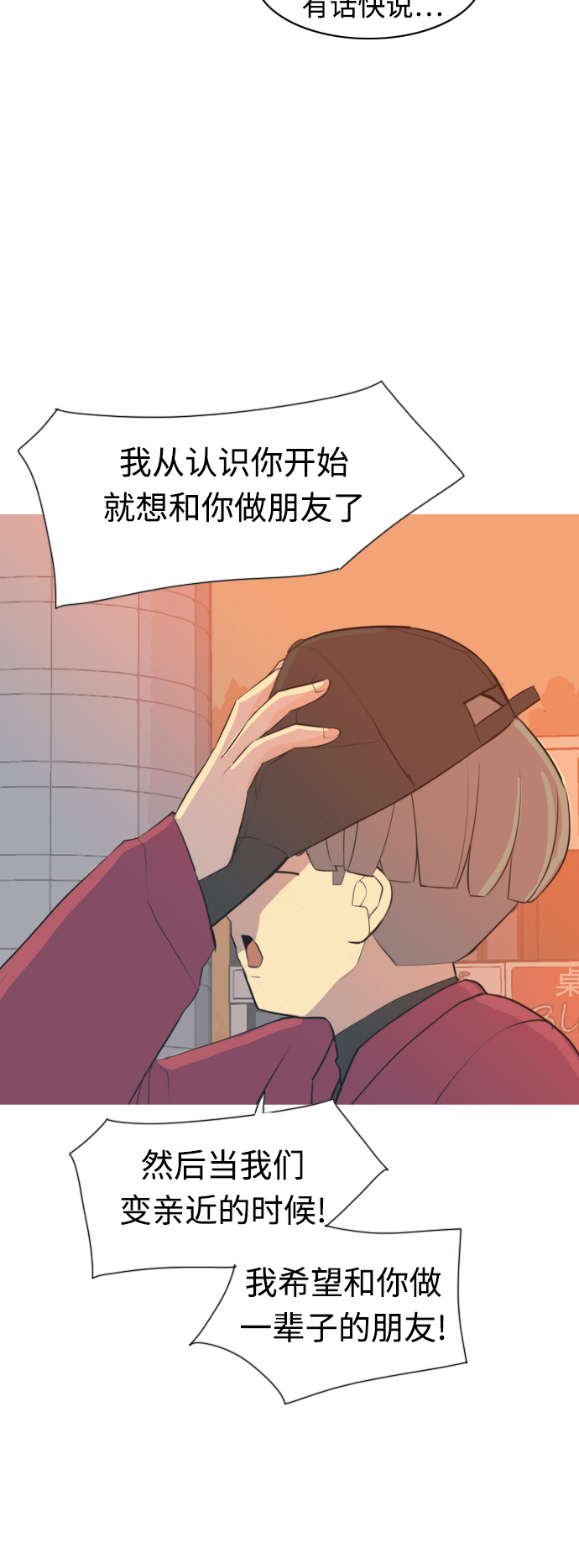 🍗嫩男嫩女 [第325话] 找到我们的位置（努力恢复原状） 第44页