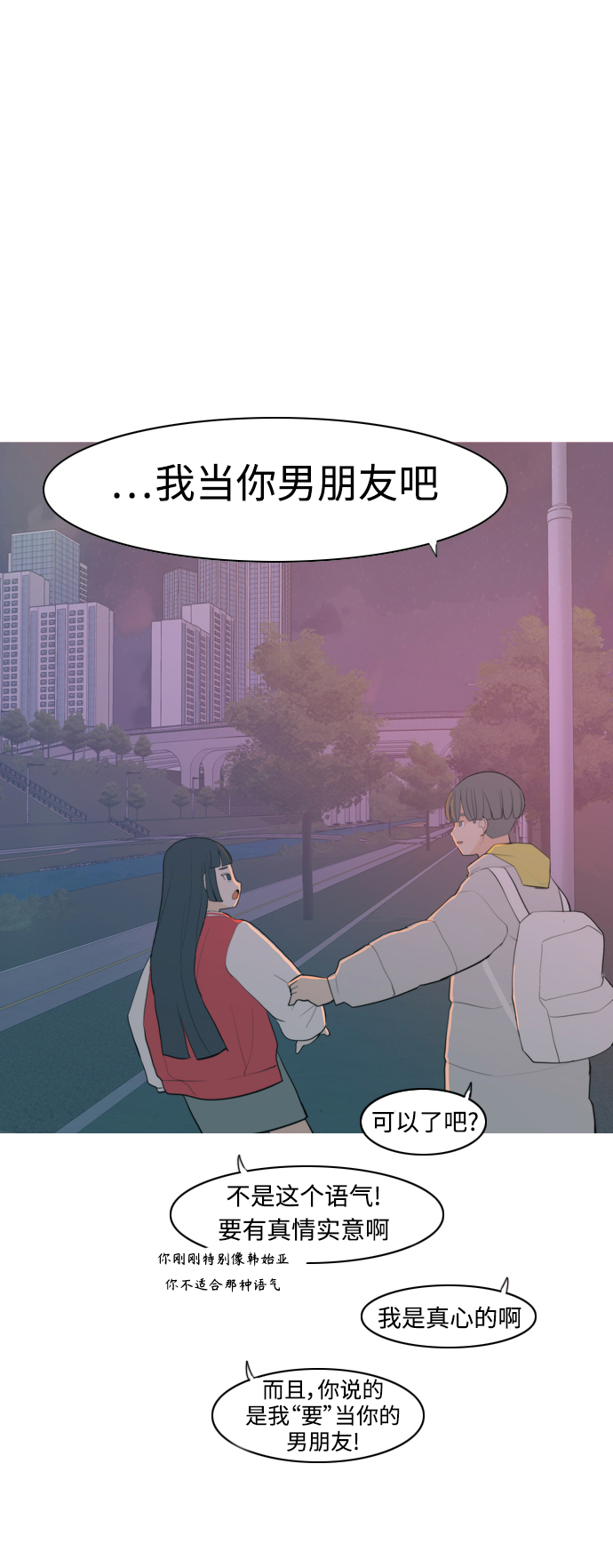 🍗嫩男嫩女 [第325话] 找到我们的位置（努力恢复原状） 第46页