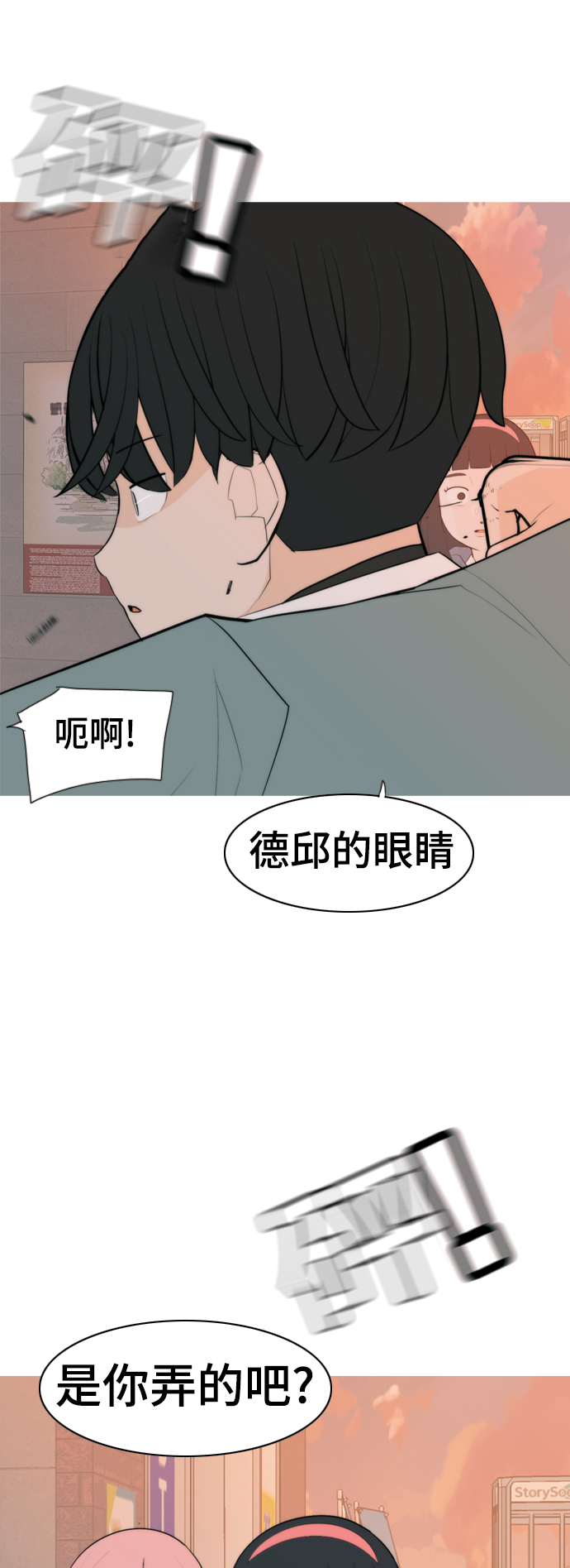 🍗嫩男嫩女 [第325话] 找到我们的位置（努力恢复原状） 第5页