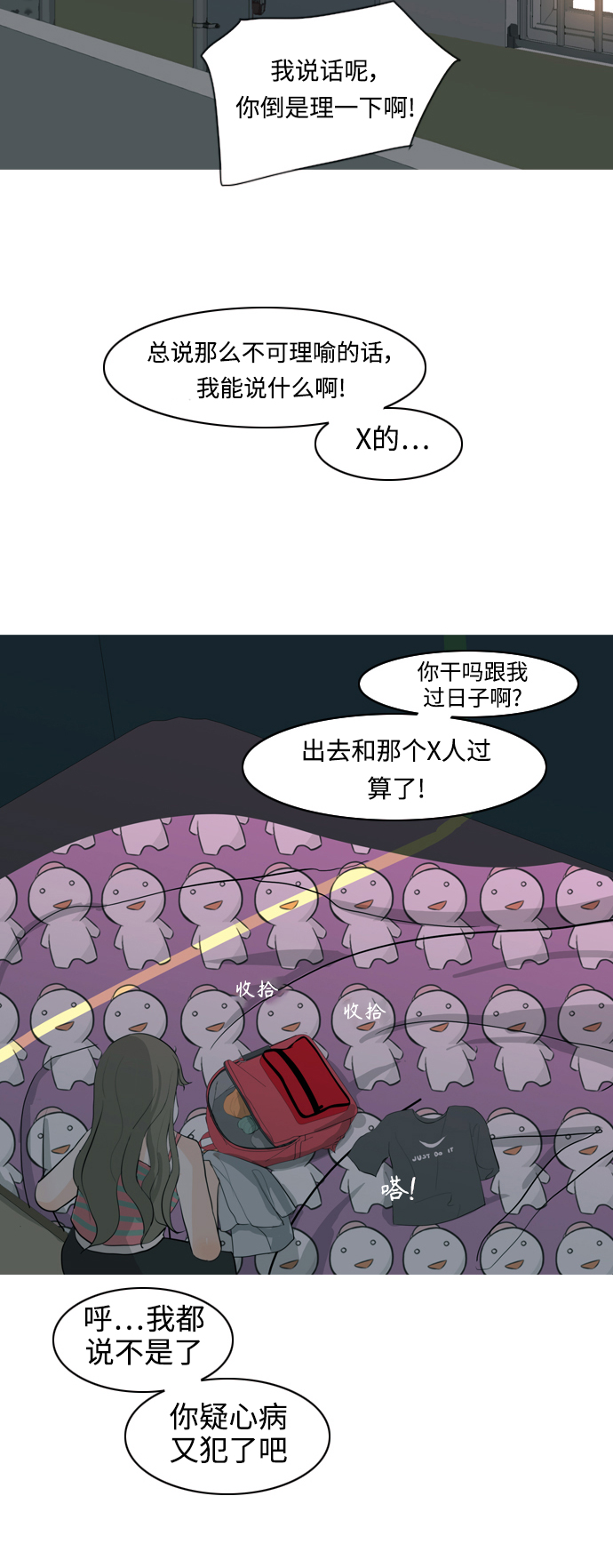 🍗嫩男嫩女 [第325话] 找到我们的位置（努力恢复原状） 第50页