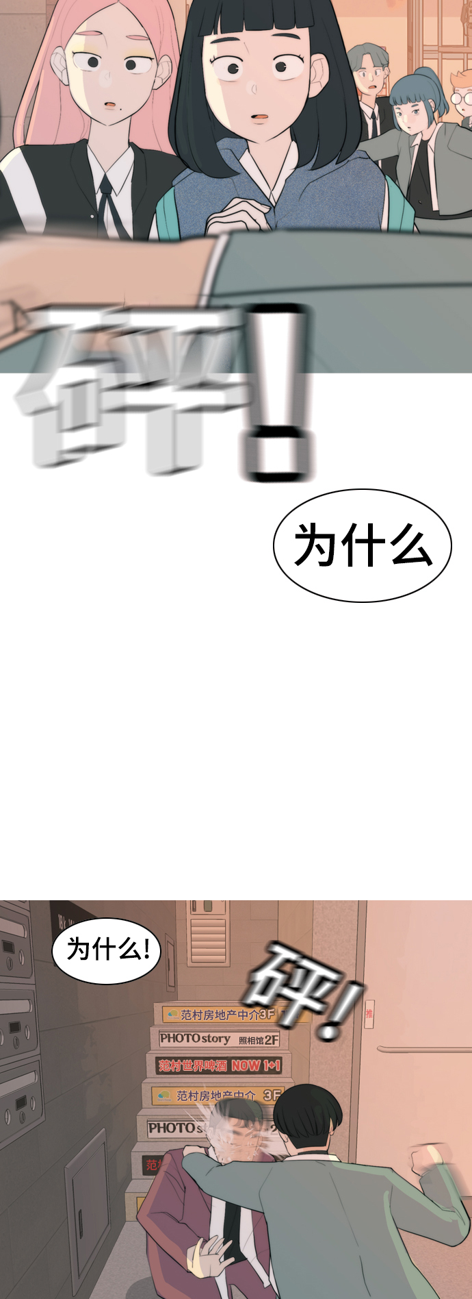 🍗嫩男嫩女 [第325话] 找到我们的位置（努力恢复原状） 第6页