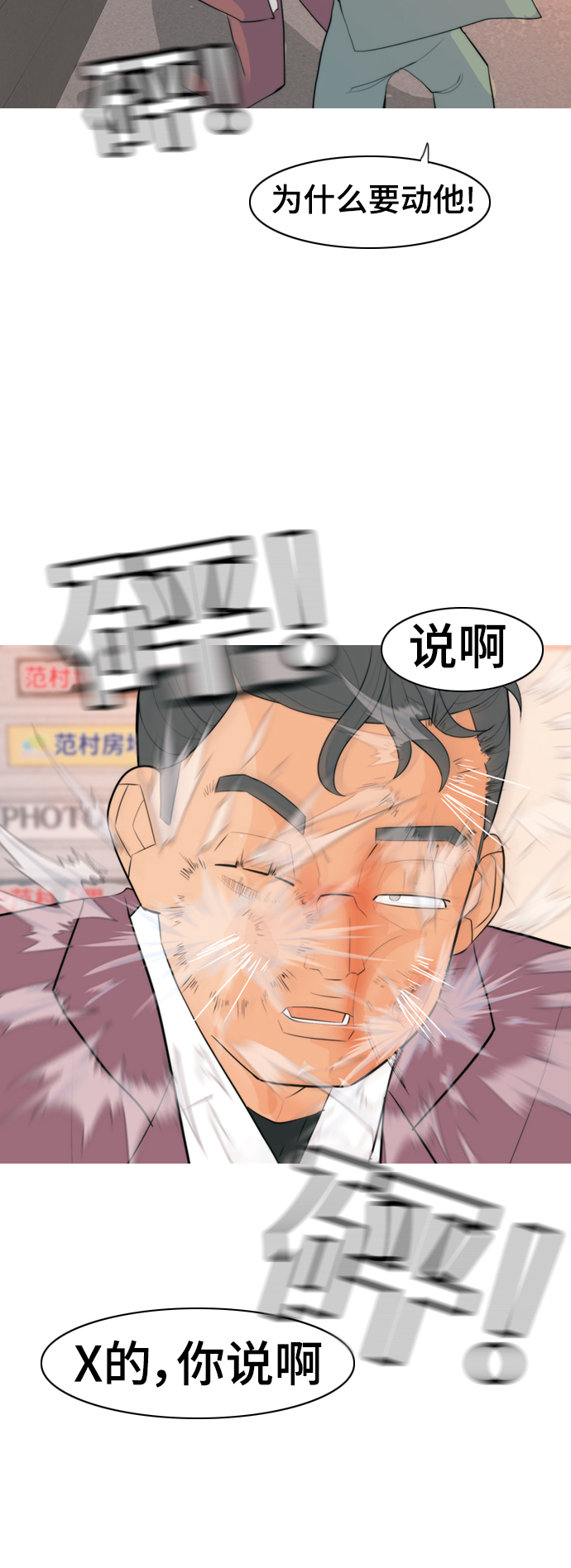 🍗嫩男嫩女 [第325话] 找到我们的位置（努力恢复原状） 第7页