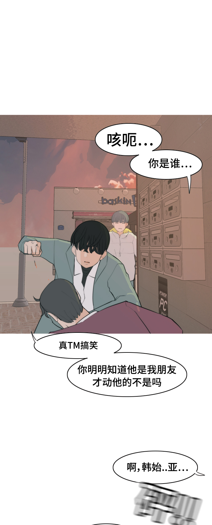 🍗嫩男嫩女 [第325话] 找到我们的位置（努力恢复原状） 第8页
