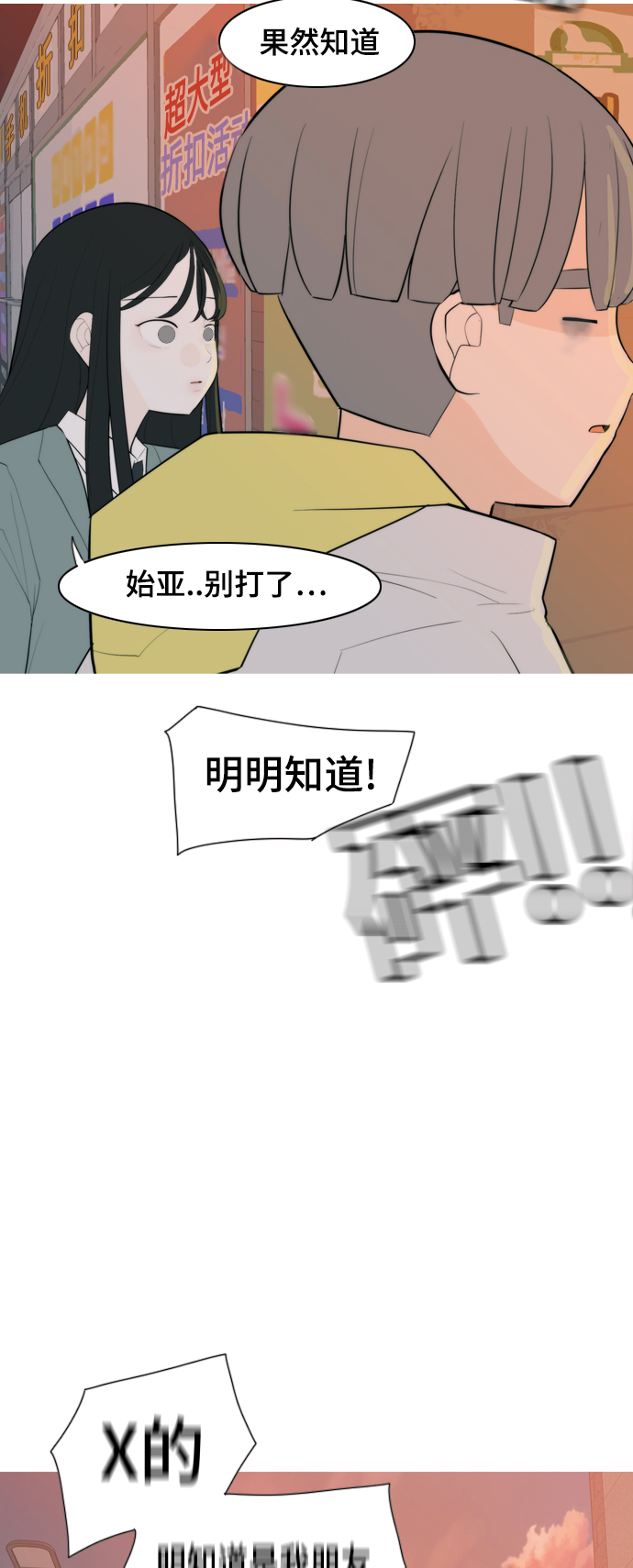 🍗嫩男嫩女 [第325话] 找到我们的位置（努力恢复原状） 第9页