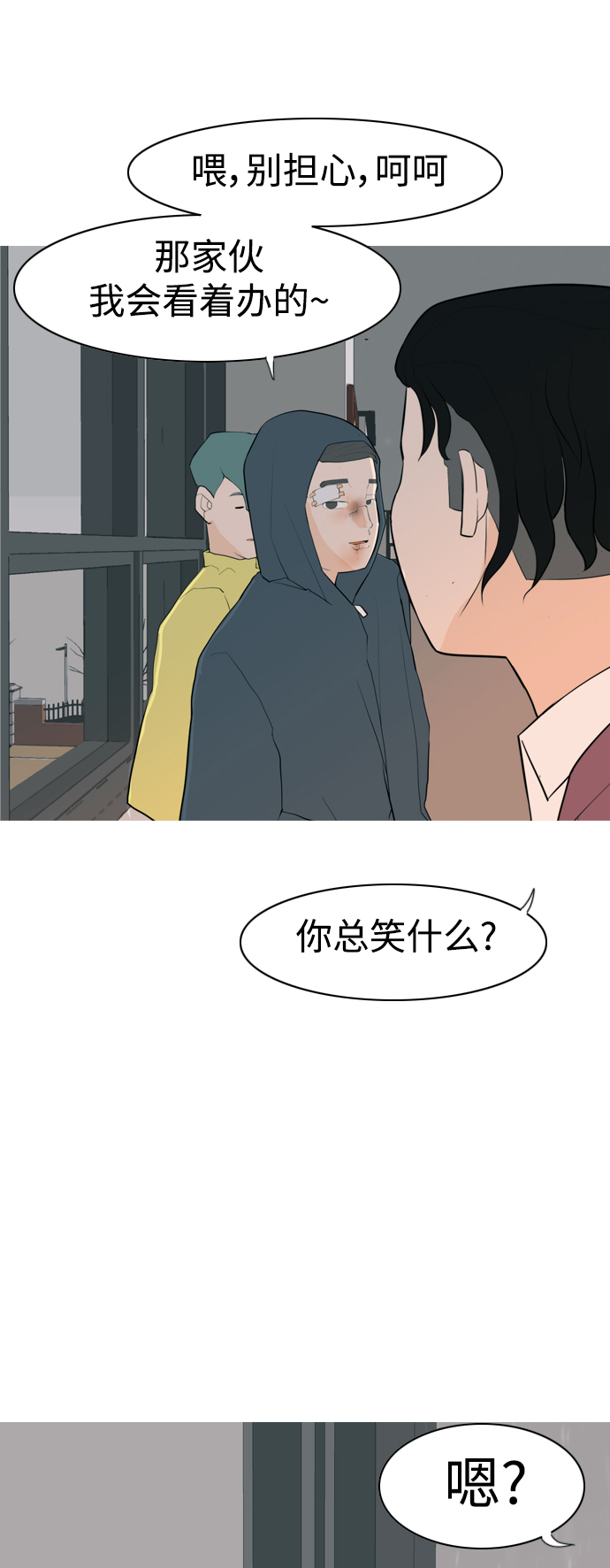 🍗嫩男嫩女 [第327话] 不在家最好（2） 第10页