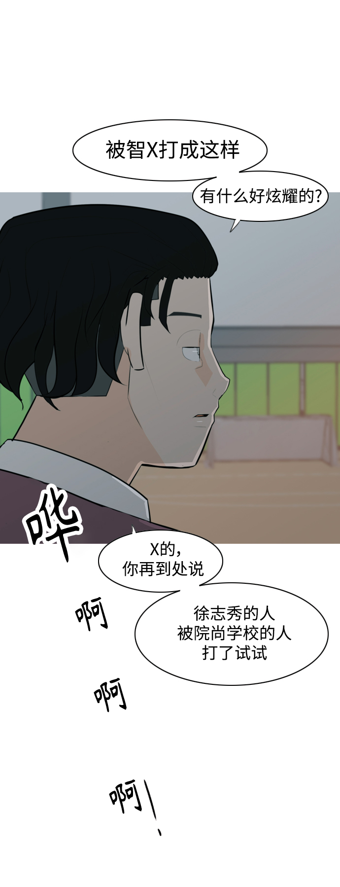 🍗嫩男嫩女 [第327话] 不在家最好（2） 第14页