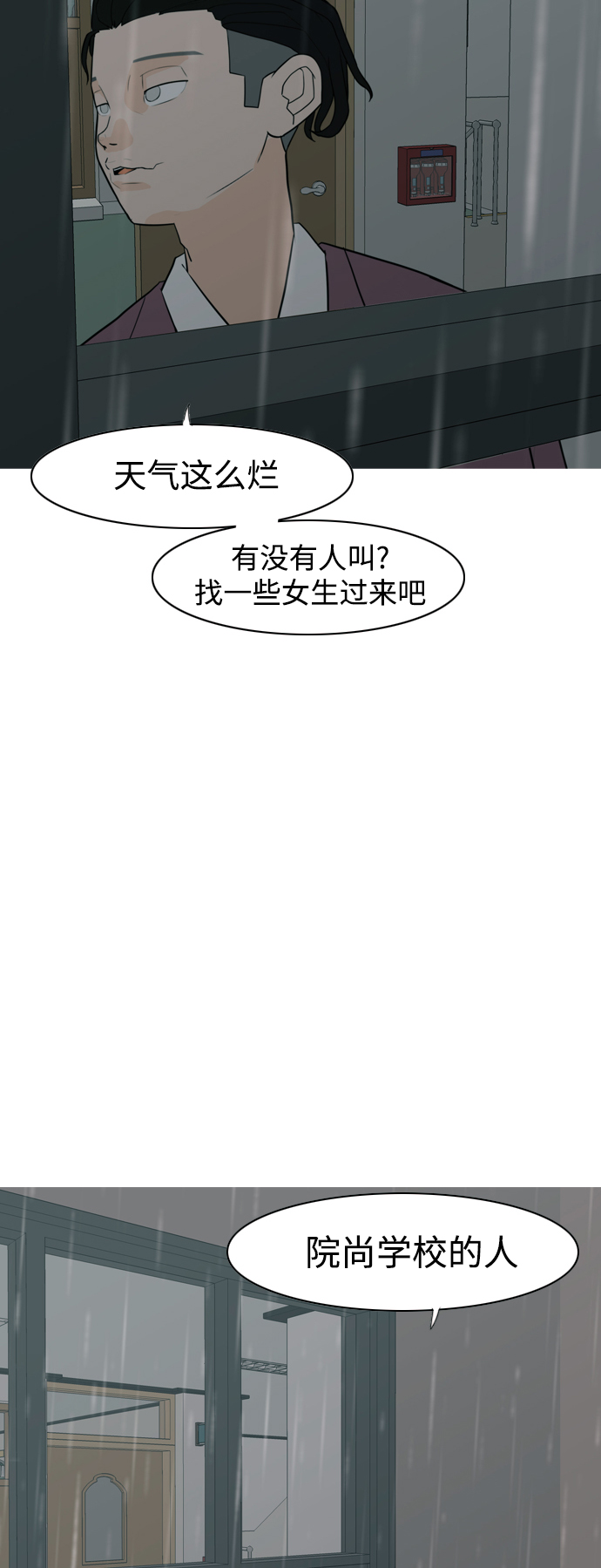 🍗嫩男嫩女 [第327话] 不在家最好（2） 第16页