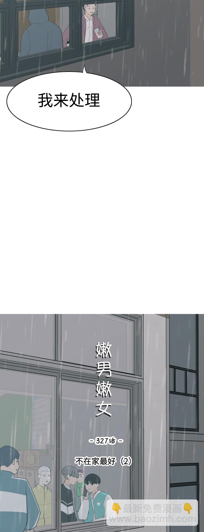 🍗嫩男嫩女 [第327话] 不在家最好（2） 第17页