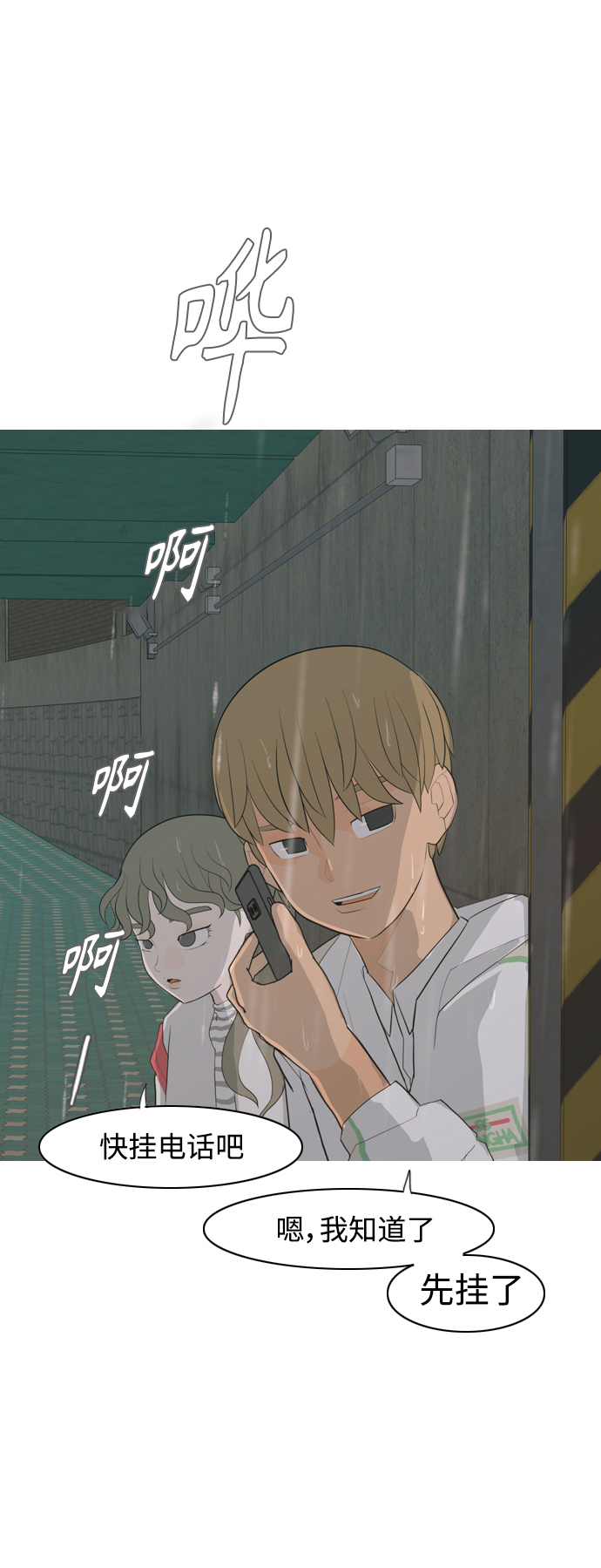 🍗嫩男嫩女 [第327话] 不在家最好（2） 第20页