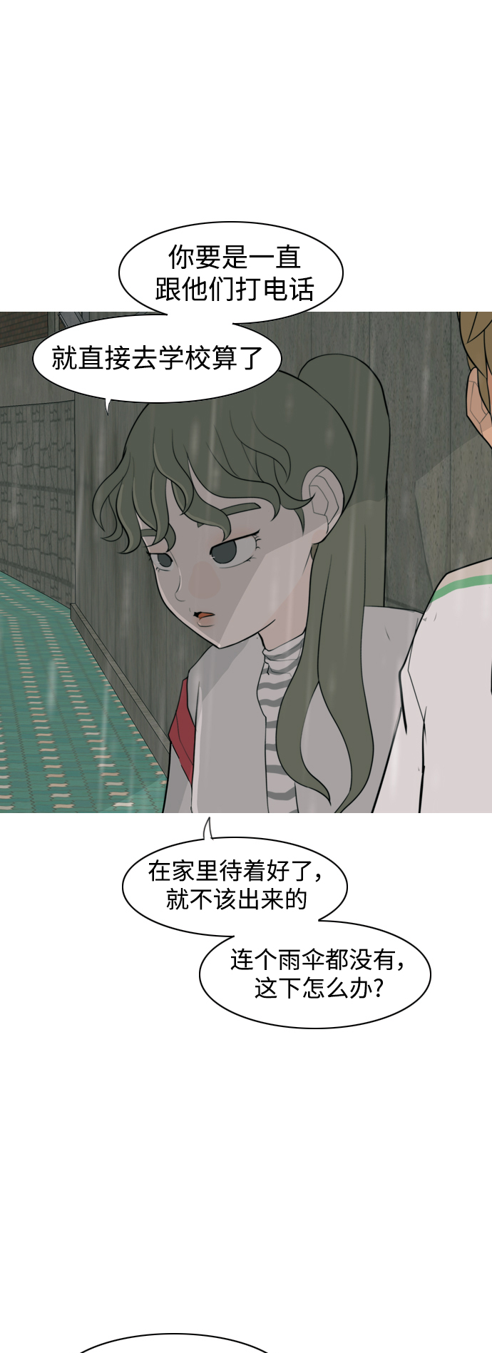 🍗嫩男嫩女 [第327话] 不在家最好（2） 第21页