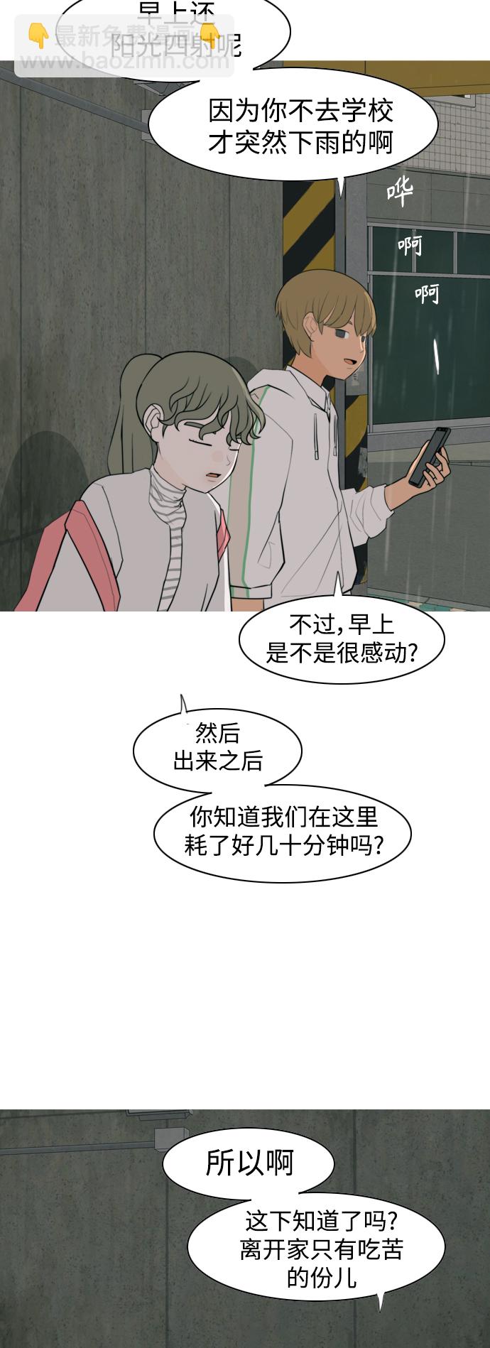 🍗嫩男嫩女 [第327话] 不在家最好（2） 第22页