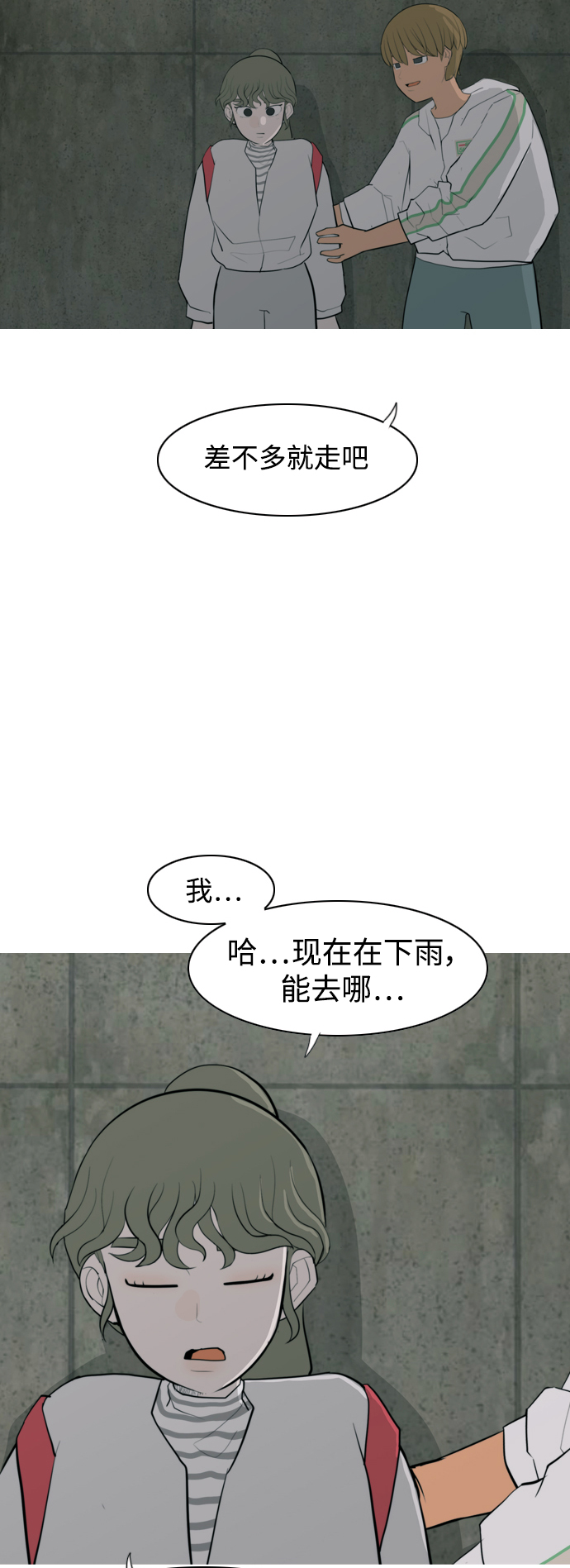 🍗嫩男嫩女 [第327话] 不在家最好（2） 第23页