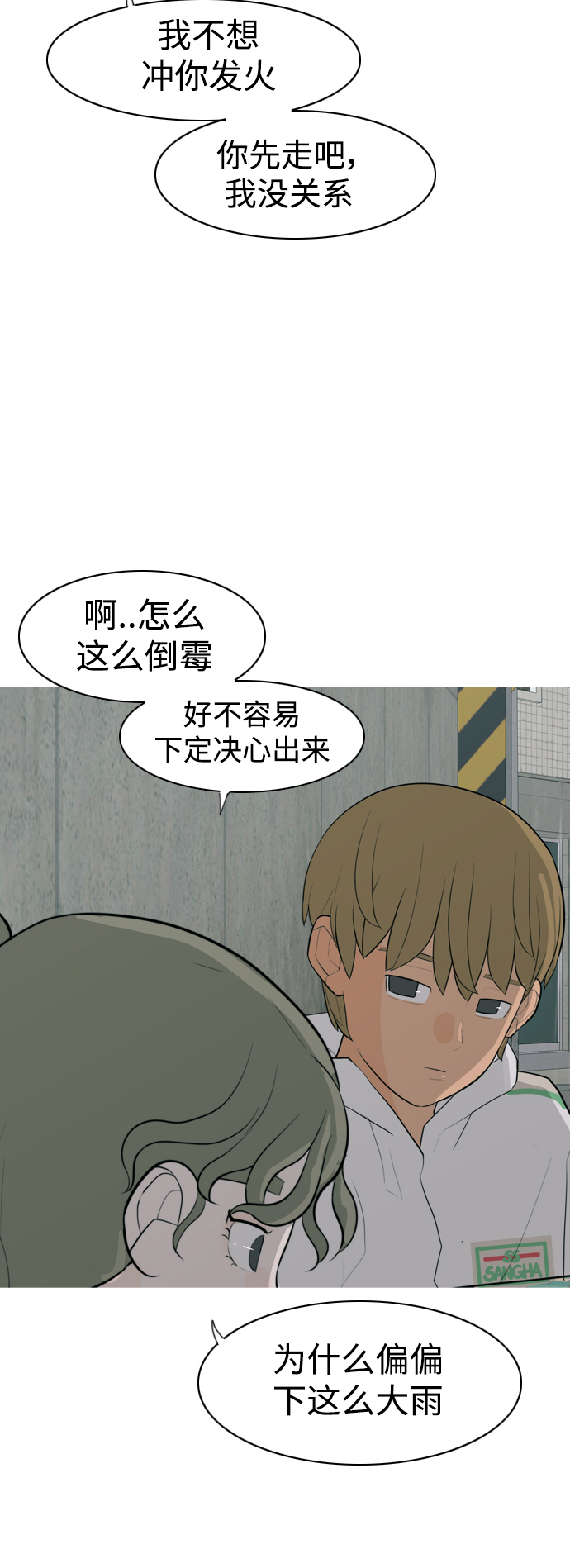 🍗嫩男嫩女 [第327话] 不在家最好（2） 第24页