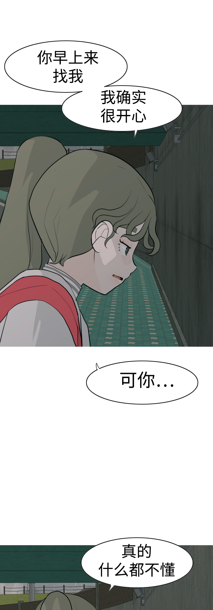 🍗嫩男嫩女 [第327话] 不在家最好（2） 第33页