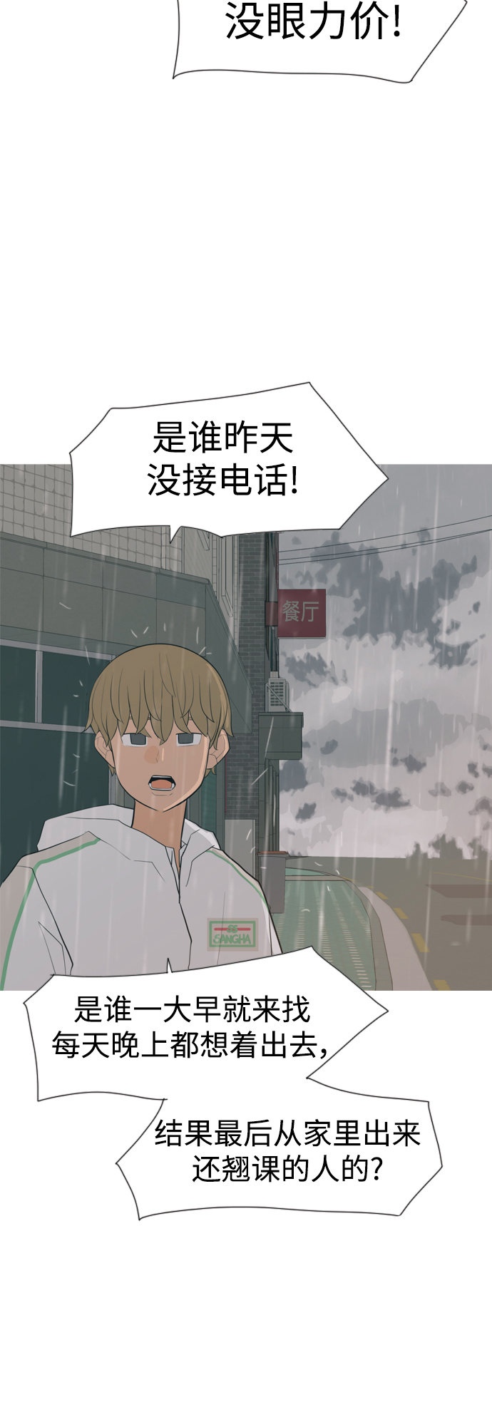 🍗嫩男嫩女 [第327话] 不在家最好（2） 第35页