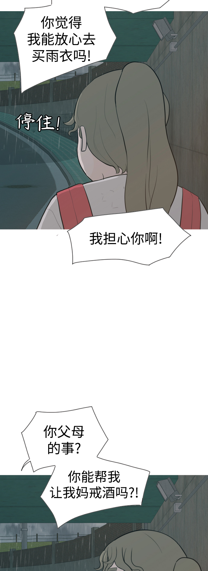 🍗嫩男嫩女 [第327话] 不在家最好（2） 第37页
