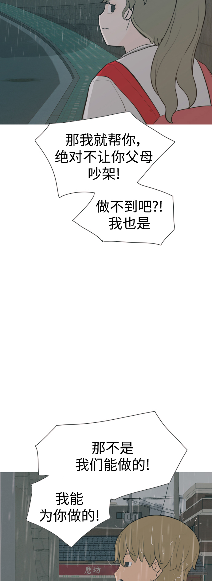 🍗嫩男嫩女 [第327话] 不在家最好（2） 第38页