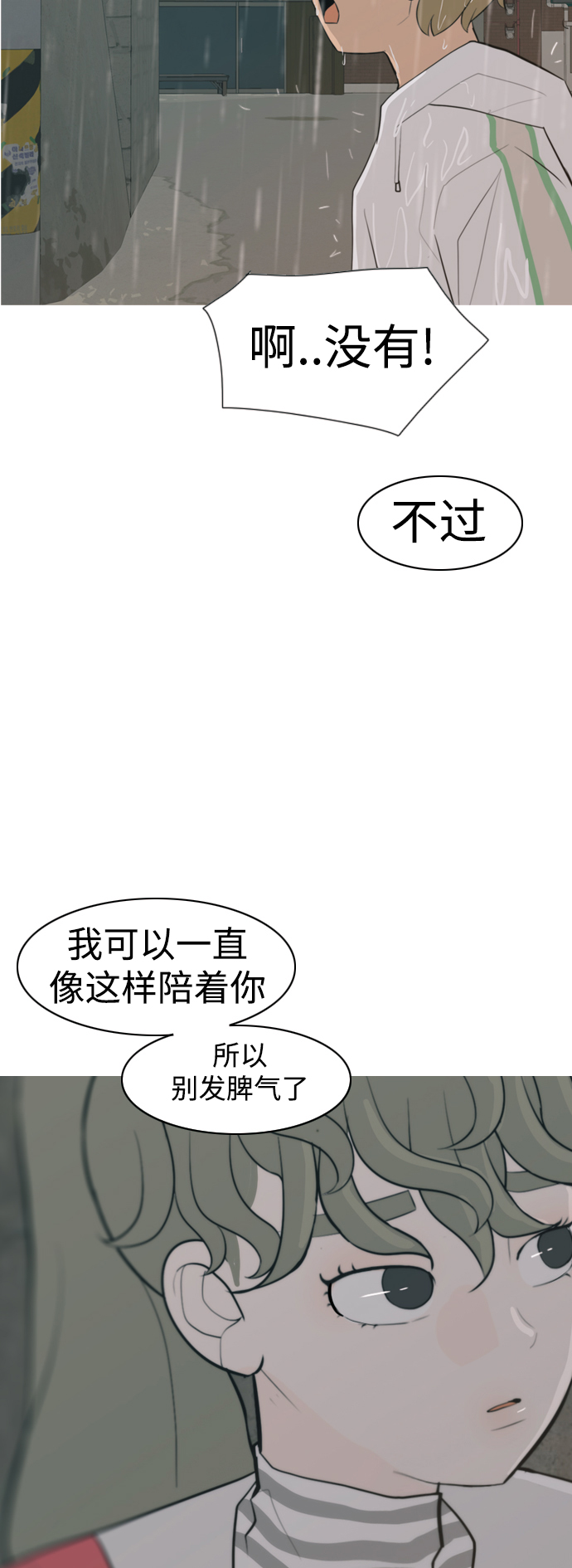 🍗嫩男嫩女 [第327话] 不在家最好（2） 第39页