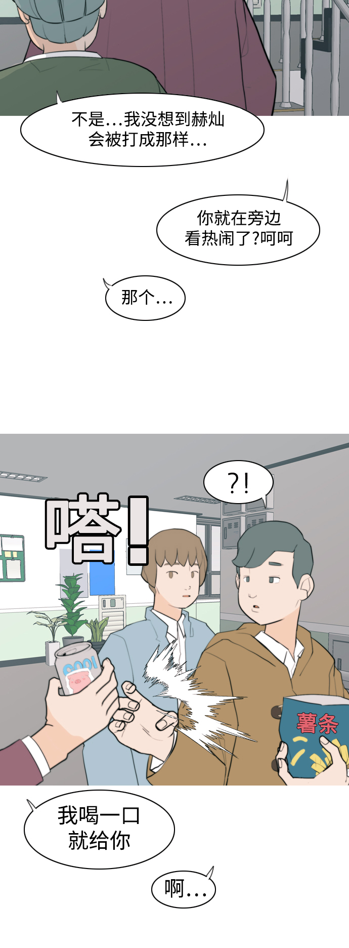 🍗嫩男嫩女 [第327话] 不在家最好（2） 第4页