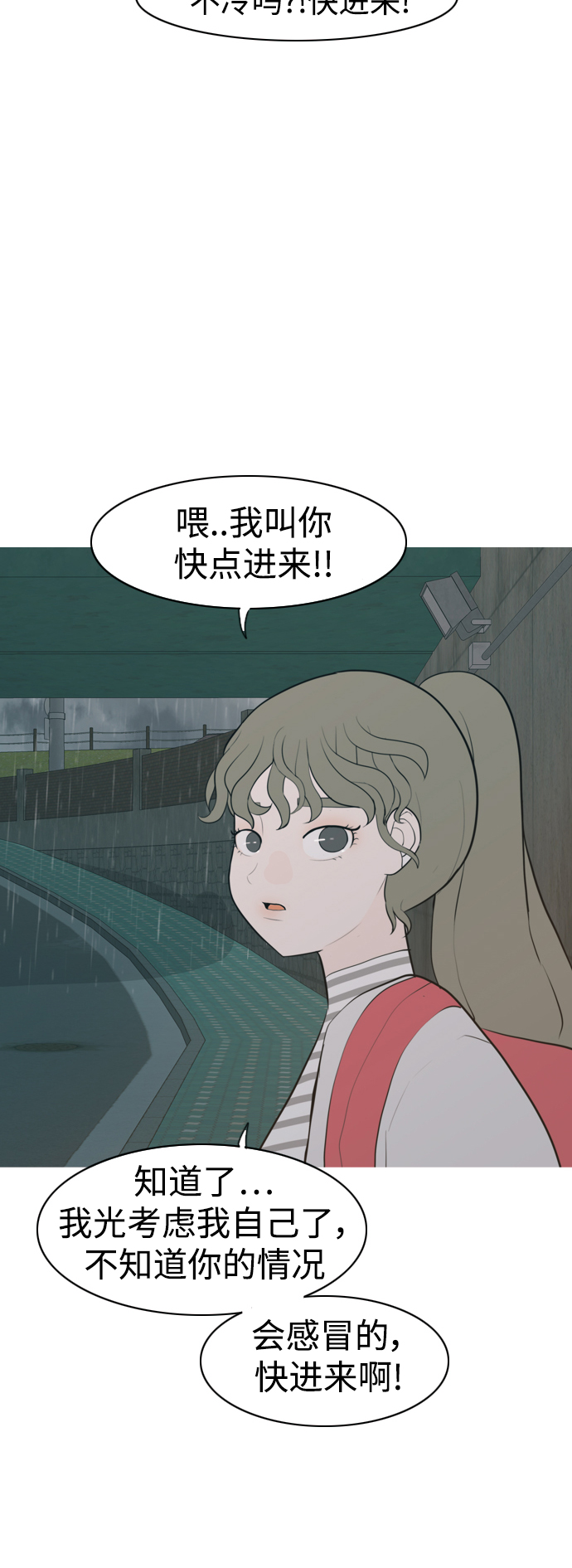 🍗嫩男嫩女 [第327话] 不在家最好（2） 第41页