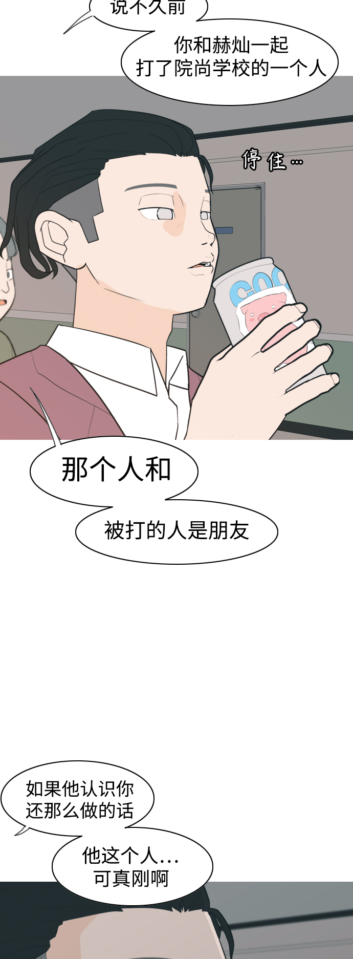 🍗嫩男嫩女 [第327话] 不在家最好（2） 第6页