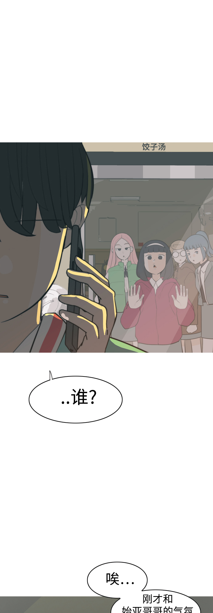🍗嫩男嫩女 [第329话] 从未求过你当英雄（2） 第10页