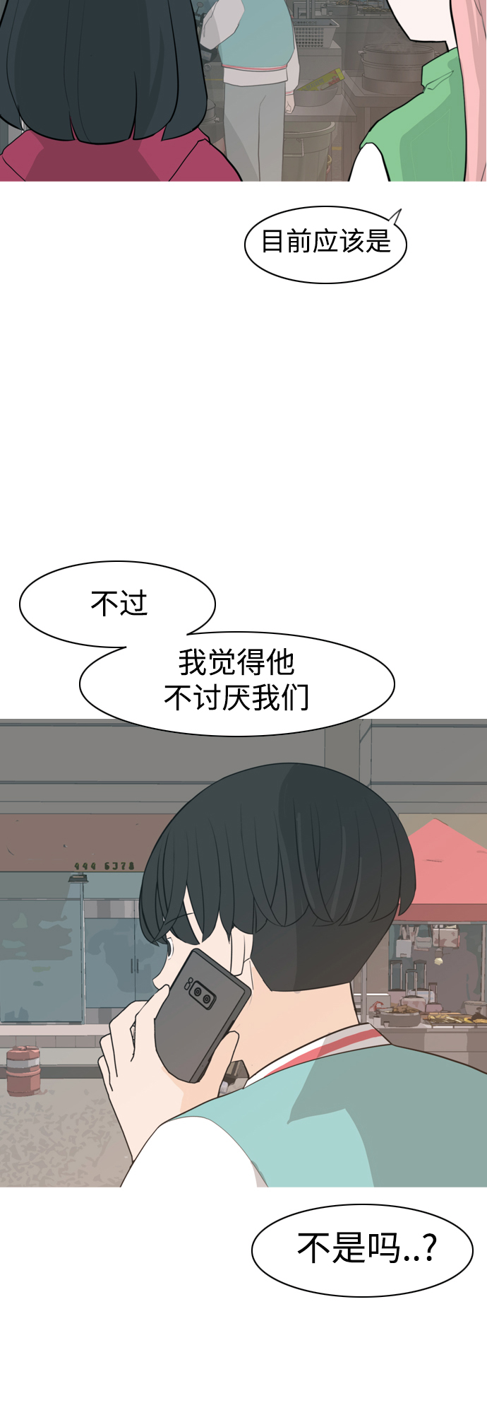 🍗嫩男嫩女 [第329话] 从未求过你当英雄（2） 第12页