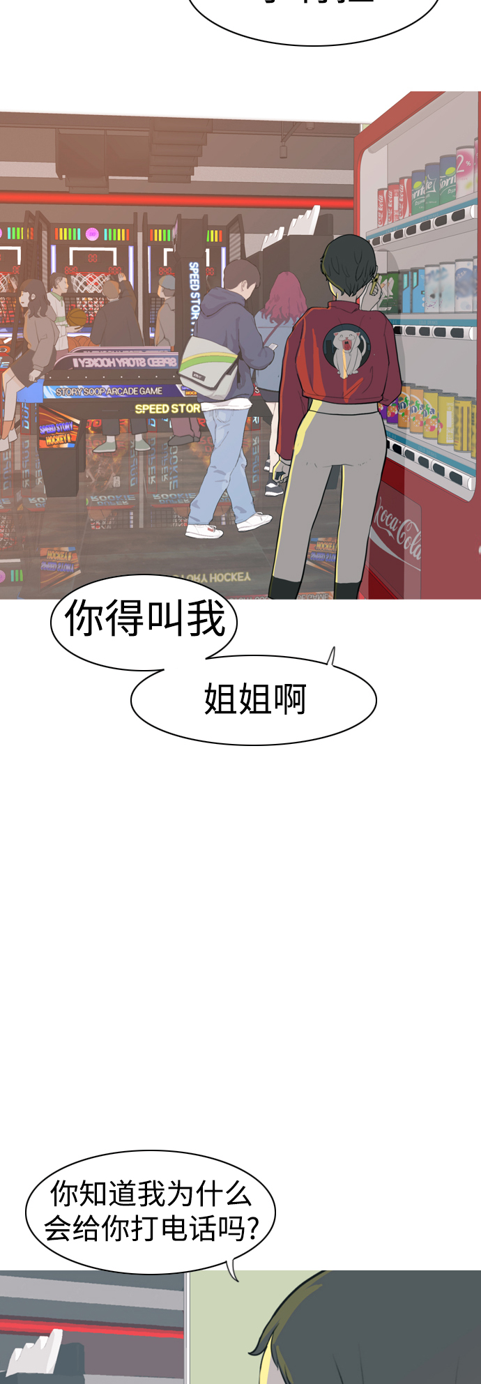 🍗嫩男嫩女 [第329话] 从未求过你当英雄（2） 第14页