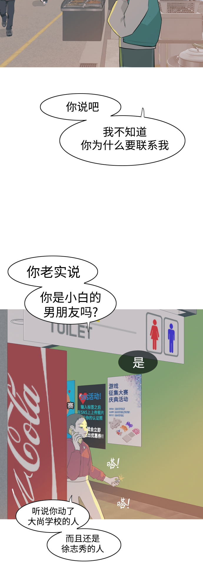 🍗嫩男嫩女 [第329话] 从未求过你当英雄（2） 第16页