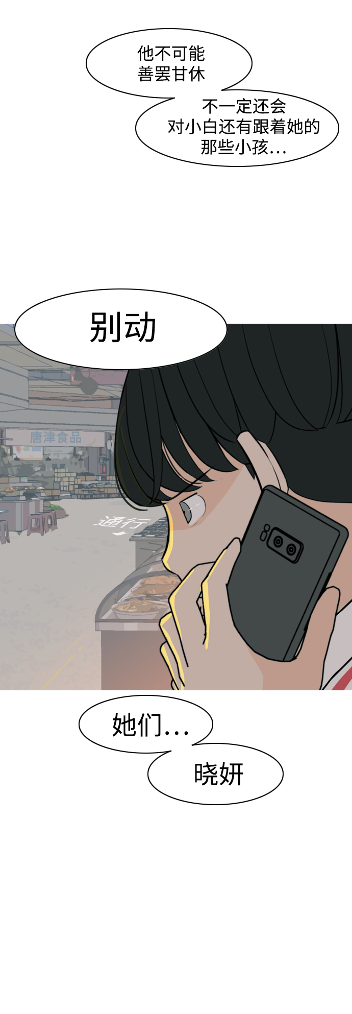 🍗嫩男嫩女 [第329话] 从未求过你当英雄（2） 第17页