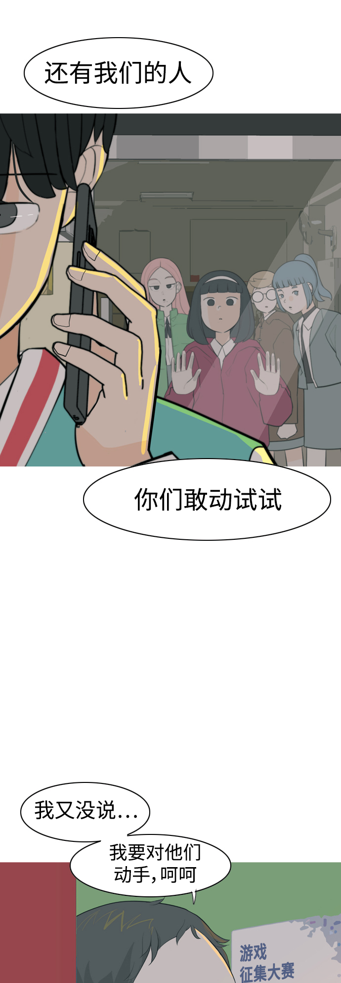 🍗嫩男嫩女 [第329话] 从未求过你当英雄（2） 第18页