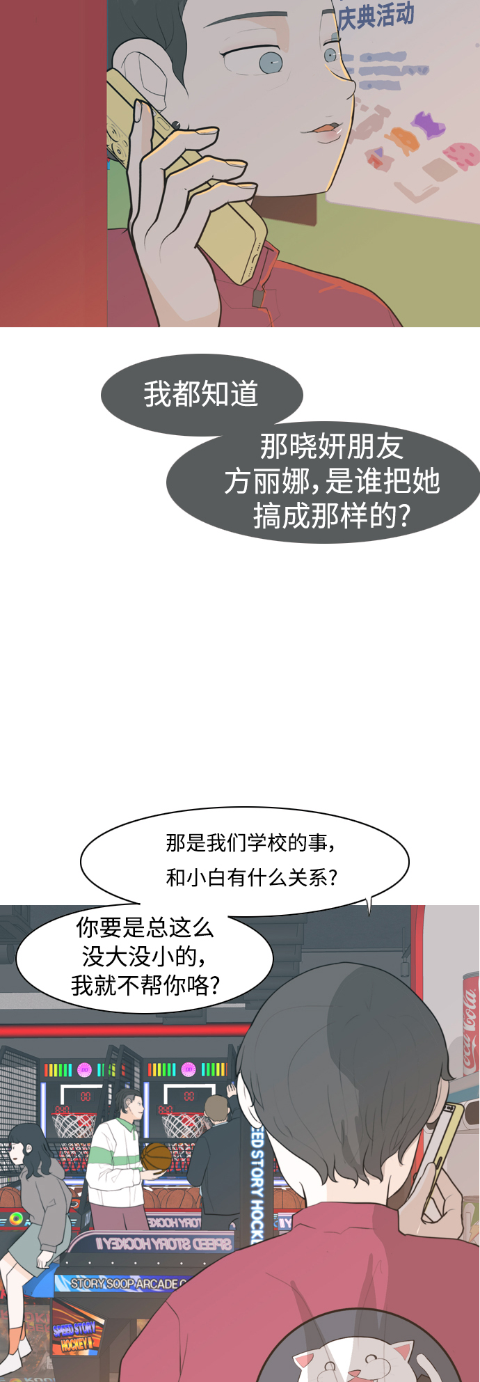 🍗嫩男嫩女 [第329话] 从未求过你当英雄（2） 第19页