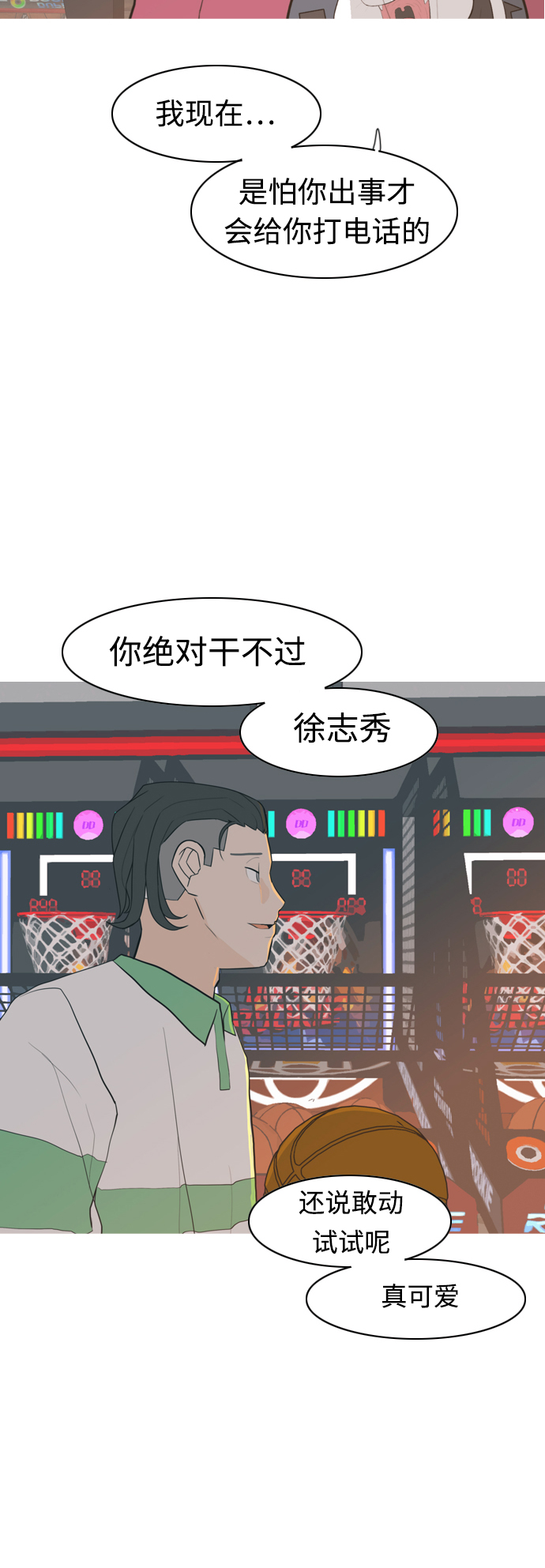 🍗嫩男嫩女 [第329话] 从未求过你当英雄（2） 第20页