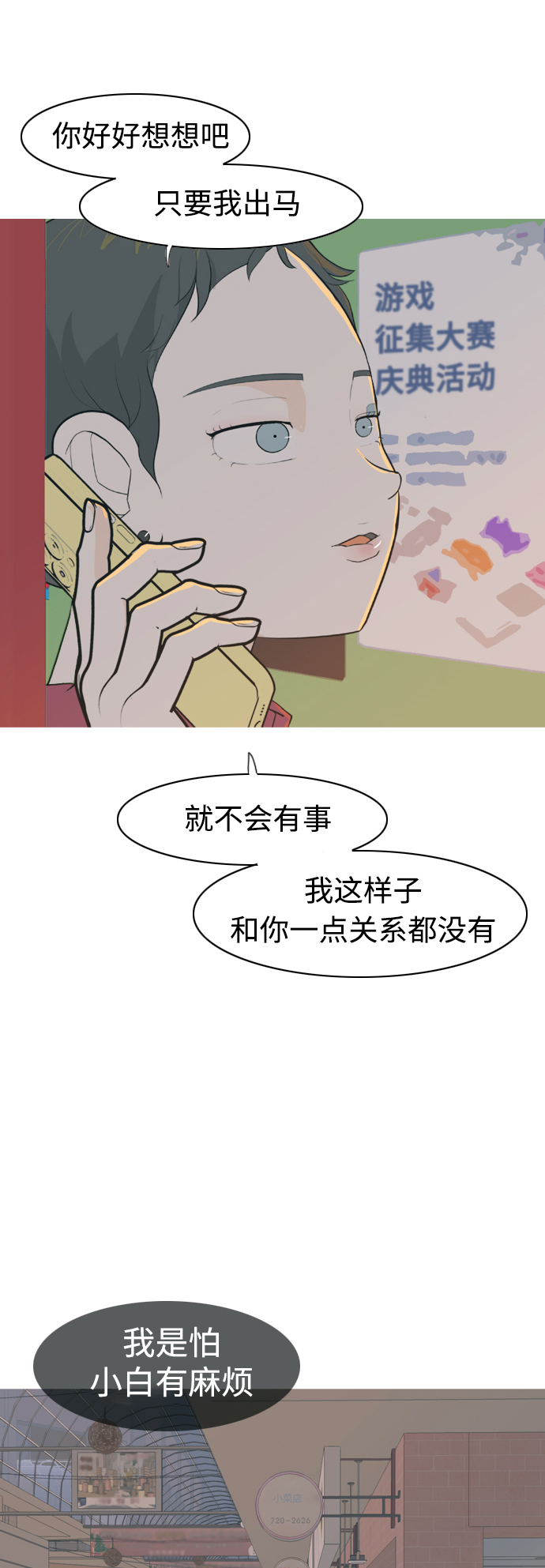🍗嫩男嫩女 [第329话] 从未求过你当英雄（2） 第21页
