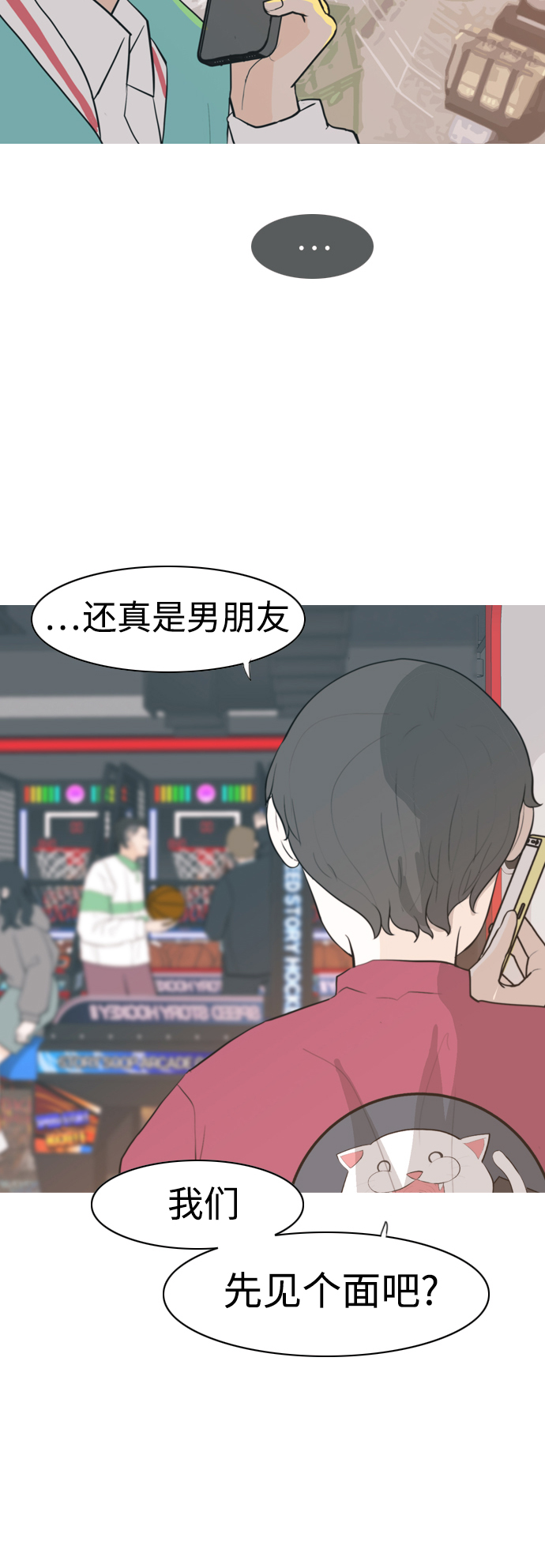 🍗嫩男嫩女 [第329话] 从未求过你当英雄（2） 第23页