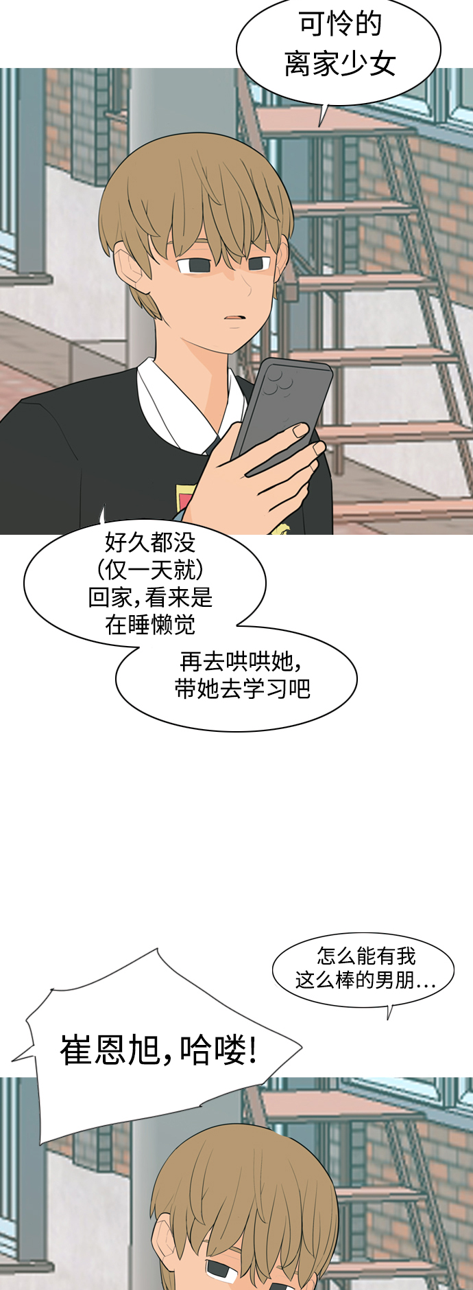 🍗嫩男嫩女 [第329话] 从未求过你当英雄（2） 第25页