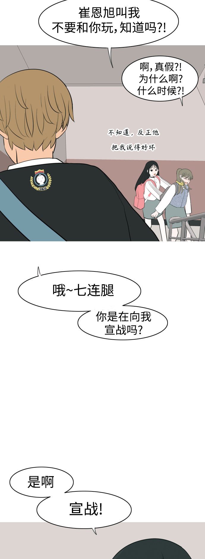 🍗嫩男嫩女 [第329话] 从未求过你当英雄（2） 第34页